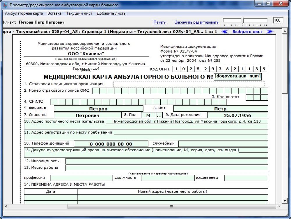 Как долго оформляется электронная медицинская карта